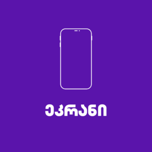 ეკრანი